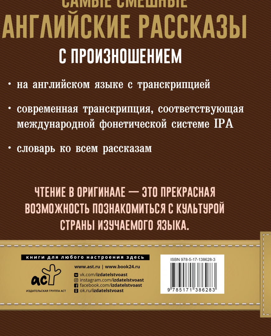 Книга транскрипция. Французский с русской транскрипцией. Чтение транскрипции в английском языке упражнения. Чтение английской транскрипции упражнения. Транскрипция английских звуков таблица.