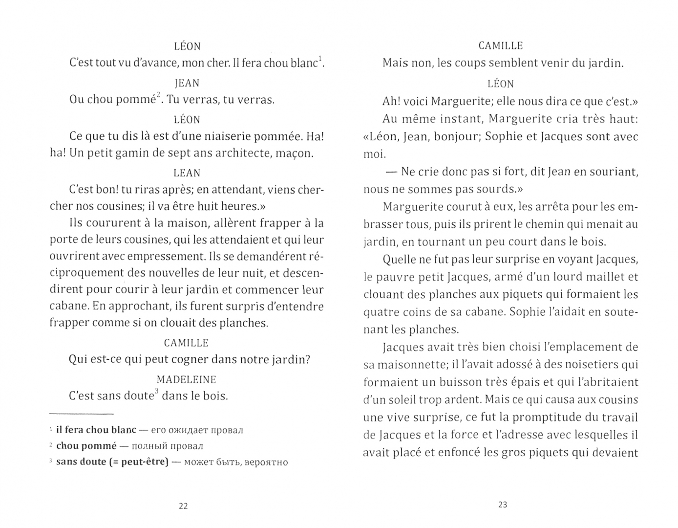 Каникулы (книга для чтения на французском языке, неадаптированный текст ...