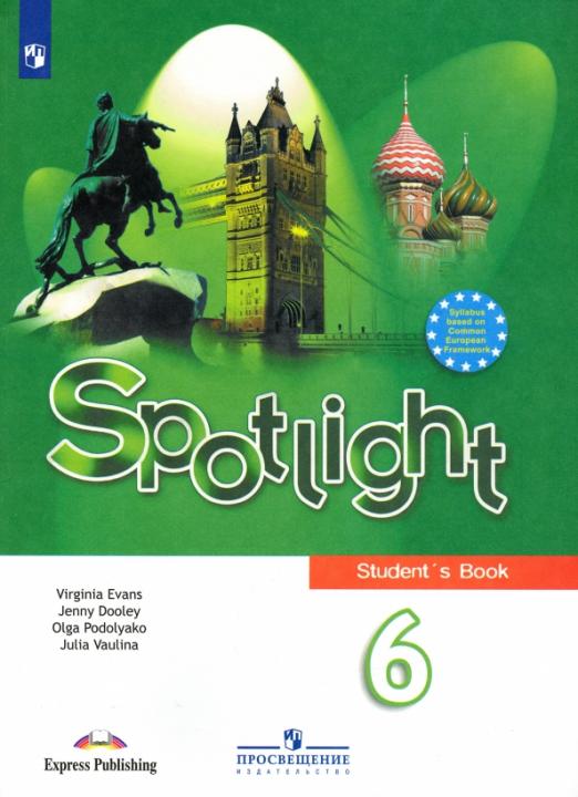 Spotlight. Английский в фокусе. Student`s book 6 класс / Учебник.  ФП