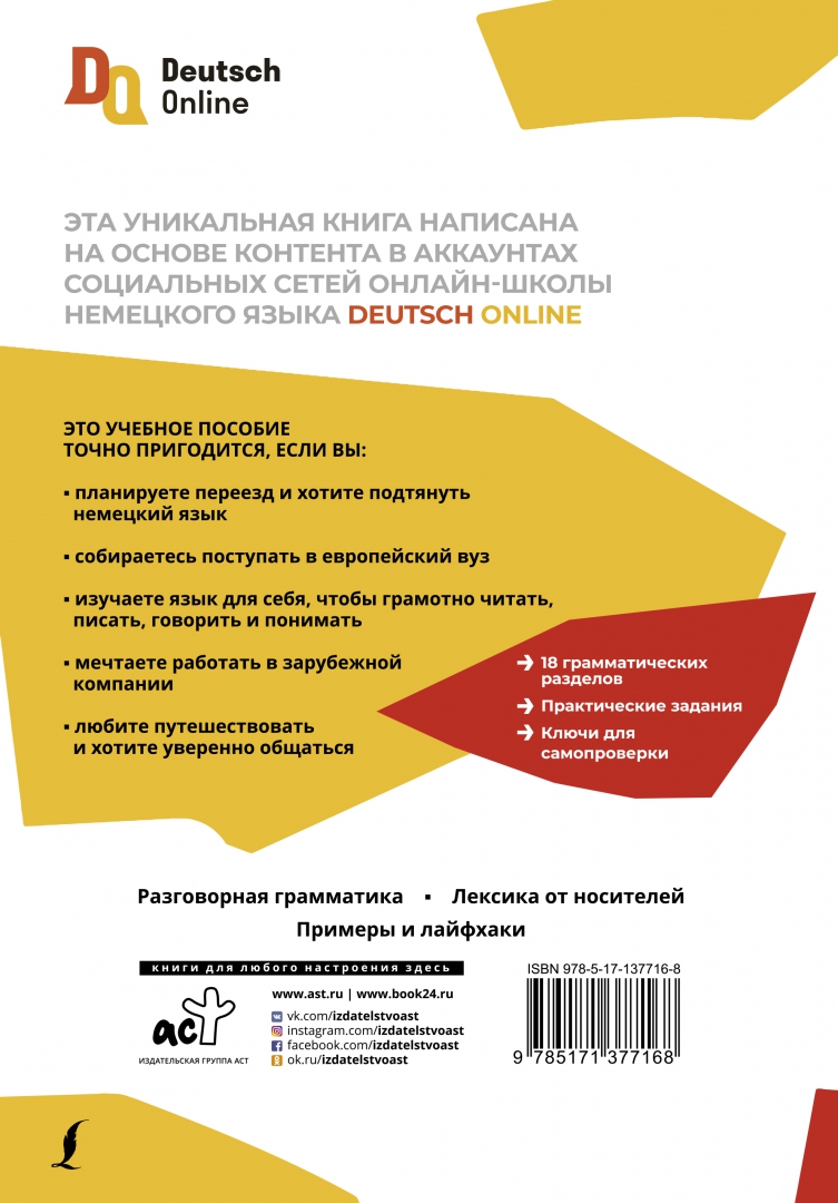 Немецкий язык. Учебный курс. Грамматика с Deutsch Online - купить в  интернет-магазине Дельтабук