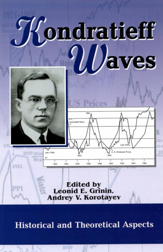 Kondratieff Waves. Historical and Theoretical Aspects. Yearbook (2021)