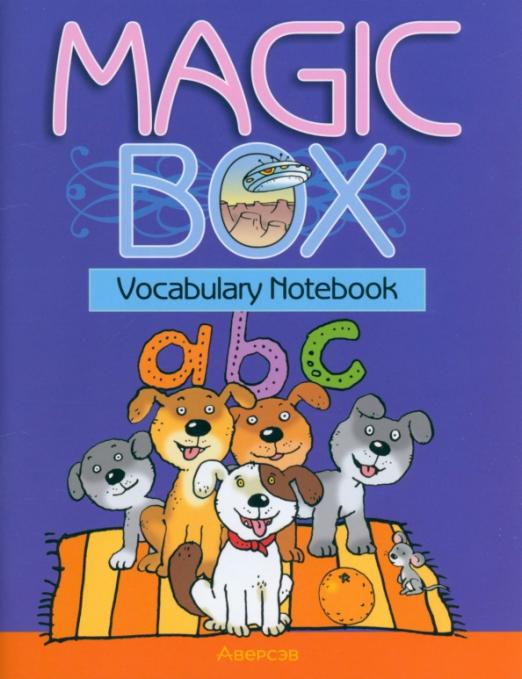 Magic Box. Волшебна шкатулка. Vocabulary Notebook. Тетрадь-словарик