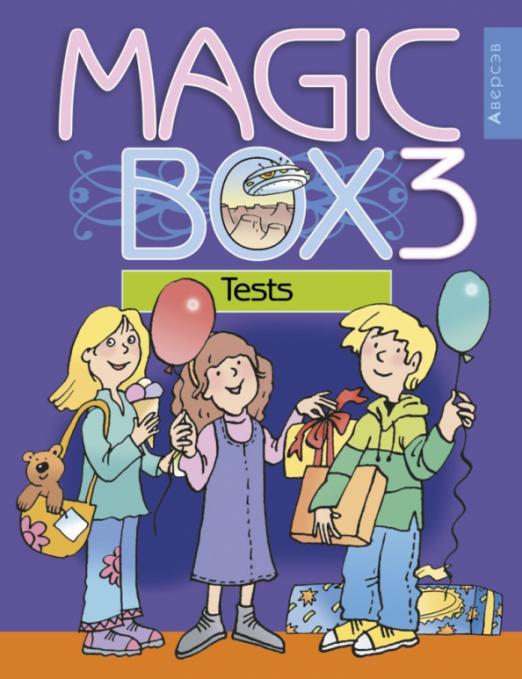 Magic Box. Волшебная шкатулка. 3 класс. Тесты