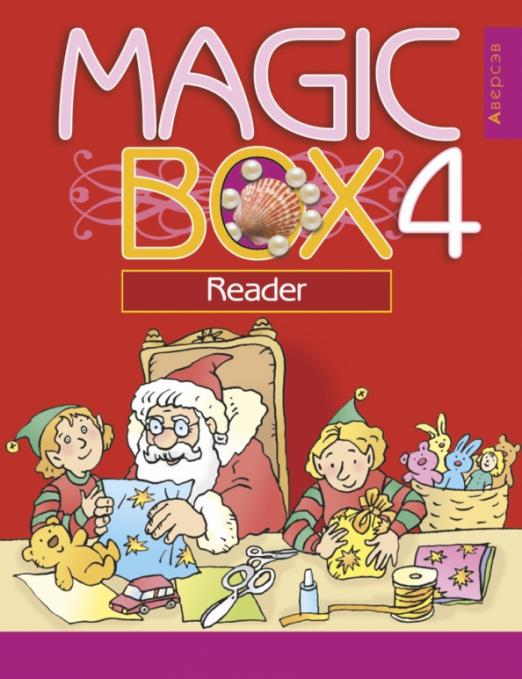 Magic Box. Волшебная шкатулка. 4 класс / Книга для чтения