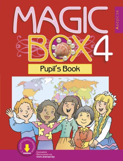 Magic Box. Волшебная шкатулка. 4 класс. Учебник