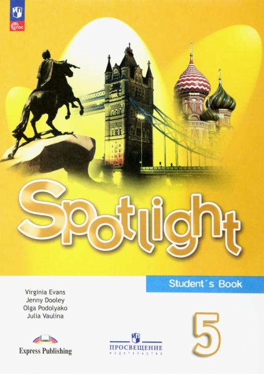Spotlight. Английский в фокусе. Student`s book  5 класс. / Учебник. ФГОС