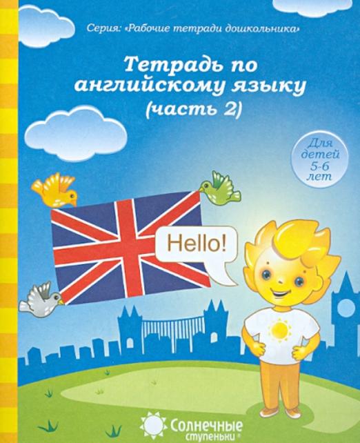 Тетрадь для рисования. Солнечные ступеньки Часть 2