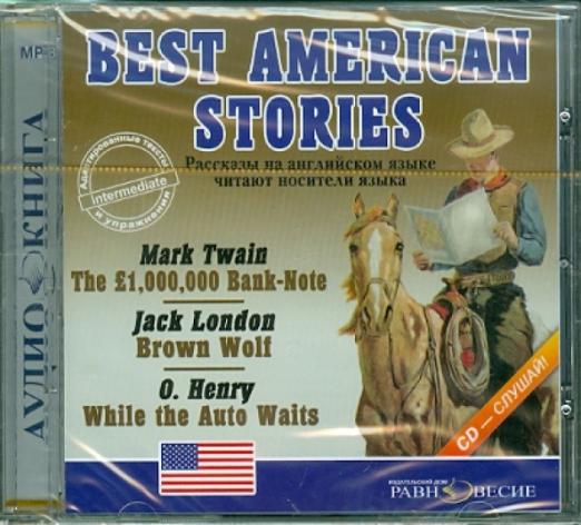 BEST AMERICAN STORIES. Рассказы на английском языке CDmp3