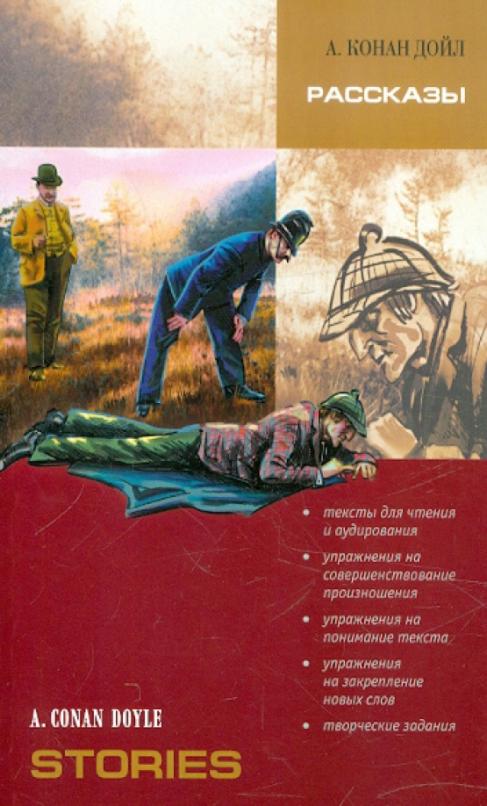 Рассказы. Книга для чтения на английском языке с упражнениями