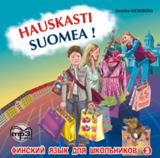 Финский - это здорово! Финский язык для школьников (CDmp3)