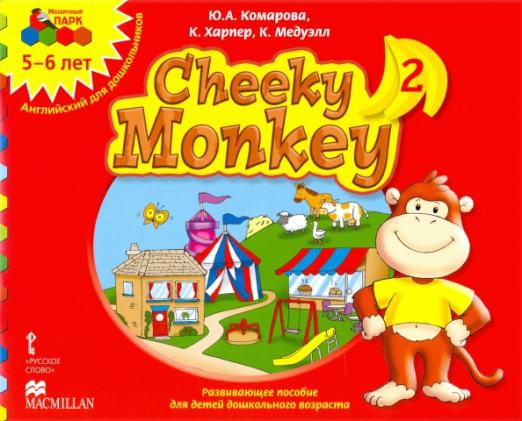 Cheeky Monkey 2 Развивающее пособие для дошкольников Старшая группа 5-6 лет