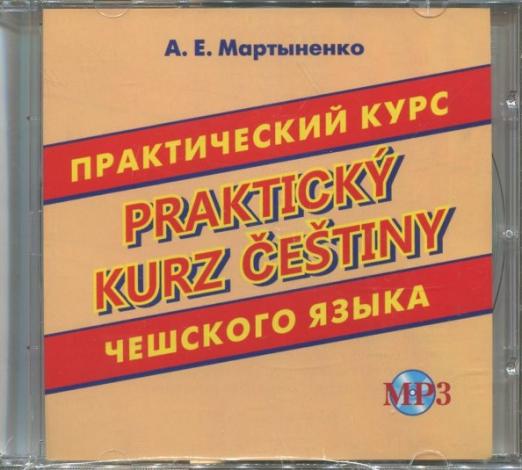 Практический курс чешского языка (CDmp3)