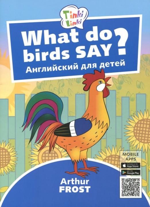 Что говорят птицы? Пособие для детей 3-5 лет + Audio