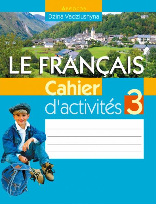 Le Francais. Французский язык. 3 класс / Рабочая тетрадь