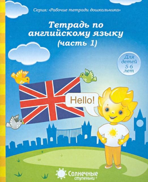 Тетрадь для рисования. Солнечные ступеньки Часть 1