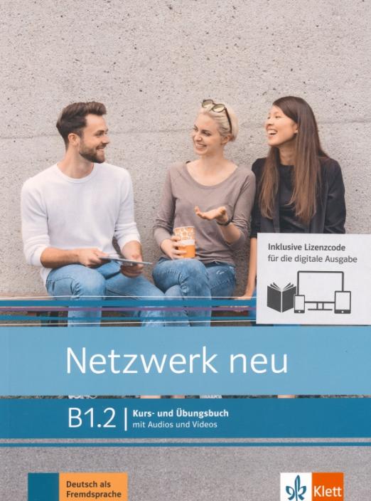 Netzwerk neu B1.2 Kursbuch und Übungsbuch mit Audios + Videos online / Учебник + рабочая тетрадь + аудио + видео онлайн Часть 2