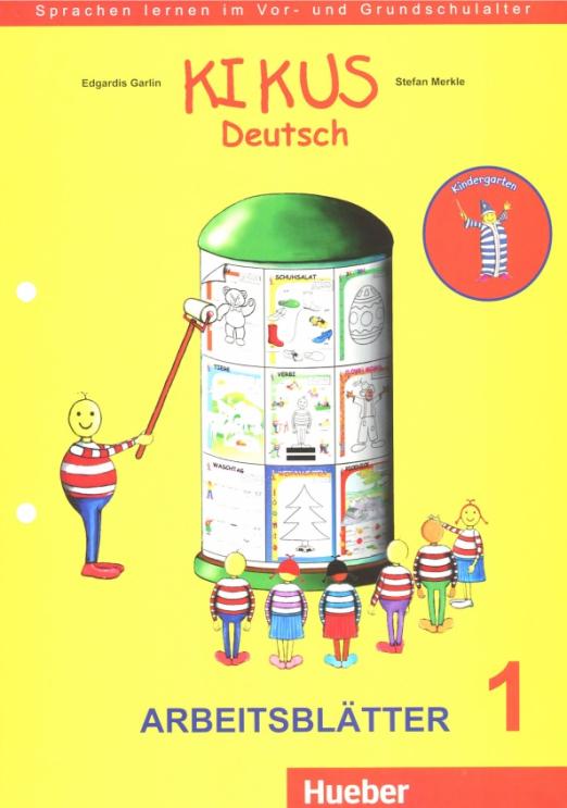 KIKUS Deutsch. Arbeitsblatter 1 (3 bis 5 Jahre) / Рабочие листы