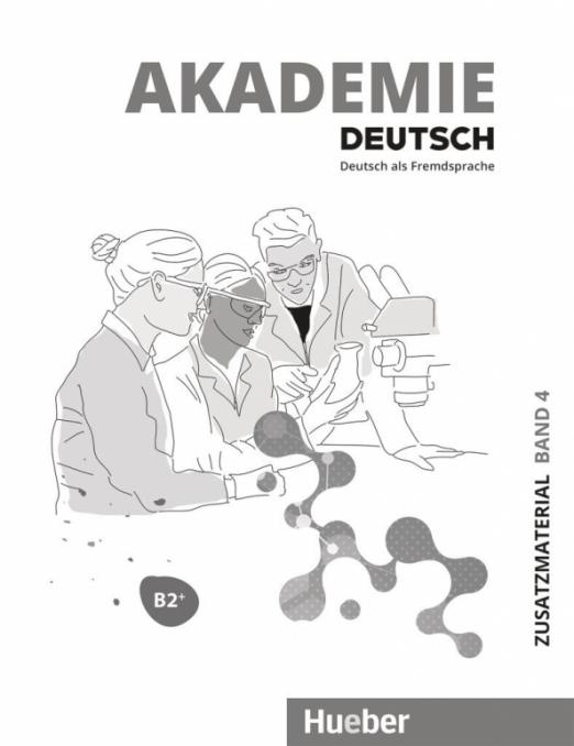 Akademie Deutsch B2+. Zusatzmaterial + Audios online / Сборник дополнительных упражнений