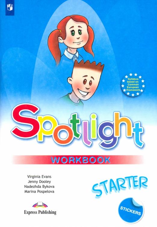 Spotlight. Английский в фокусе. 1 Workbook / Рабочая тетрадь