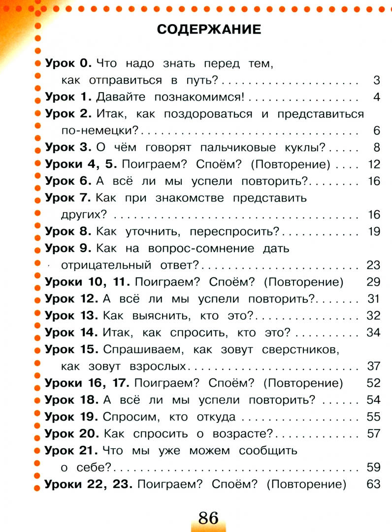 Немецкий язык. 2 класс. Рабочая тетрадь. В 2-х частях Бим Инесса Львовна,  Рыжова Лариса Ивановна - купить в интернет-магазине Дельтабук