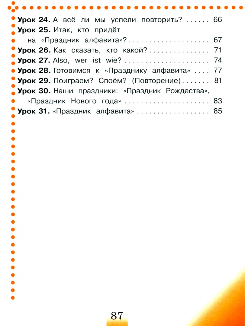 Немецкий язык. 2 класс. Рабочая тетрадь. В 2-х частях Бим Инесса Львовна,  Рыжова Лариса Ивановна - купить в интернет-магазине Дельтабук