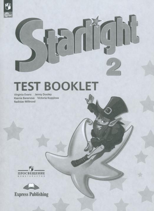 Starlight. Звёздный английский. Test Booklet 2 класс. / Контрольные задания. Углубленный уровень
