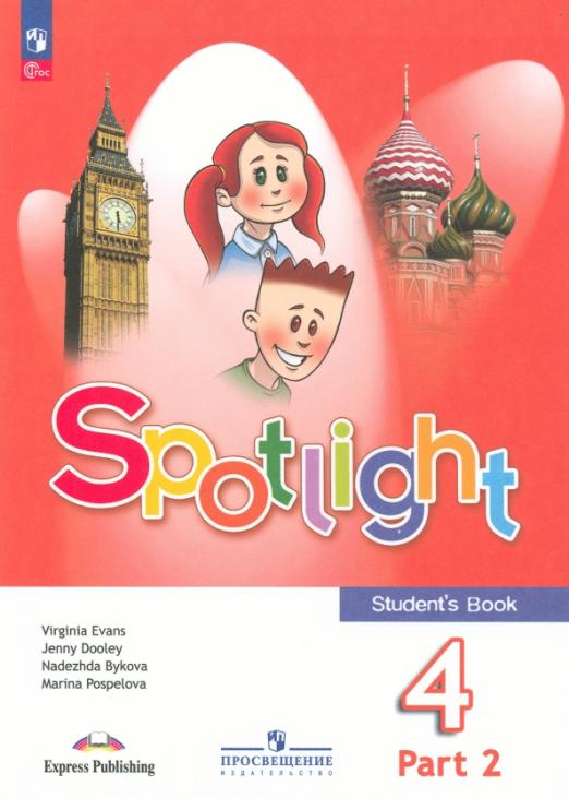 Spotlight. Английский в фокусе. Student`s book 4 класс. / Учебник. В 2-х частях. ФГОС