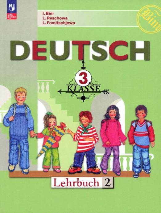 Немецкий язык. 3 класс. Учебник. В 2-х частях. ФГОС