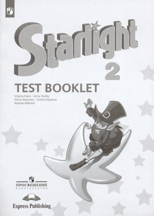 Starlight. Звездный английский. Test Booklet 2 класс. / Контрольные задания. Углубленный уровень. ФГОС