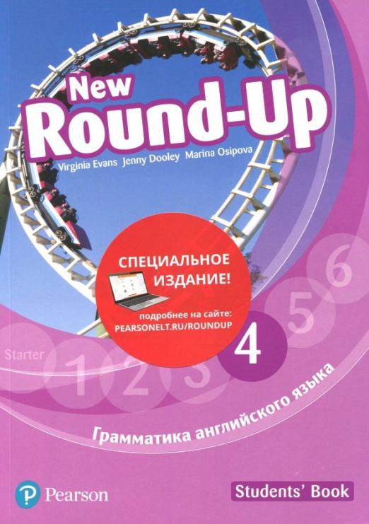 New Round Up Russia 4 Student's Book Special Edition / Учебник (русифицированная версия)