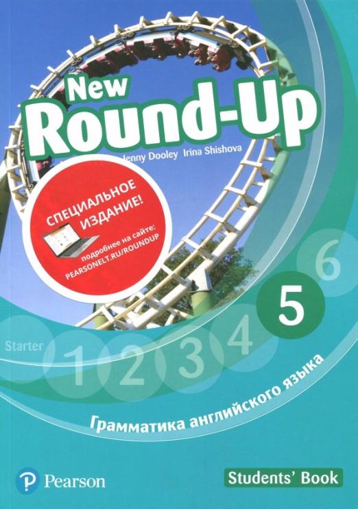 New Round-Up Russia 5 Student's Book Special Edition / Учебник (русифицированная версия)