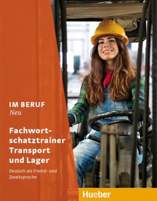 Im Beruf Neu Fachwortschatztrainer Transport und Lager / Сборник лексических упражнений по теме Транспортировка и хранение