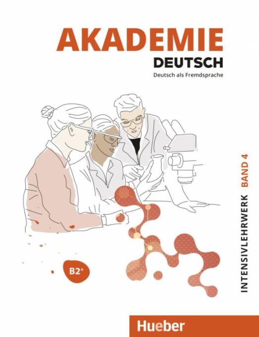 Akademie Deutsch B2+. Intensivlehrwerk mit Audios online / Учебник + аудио-онлайн Часть 4
