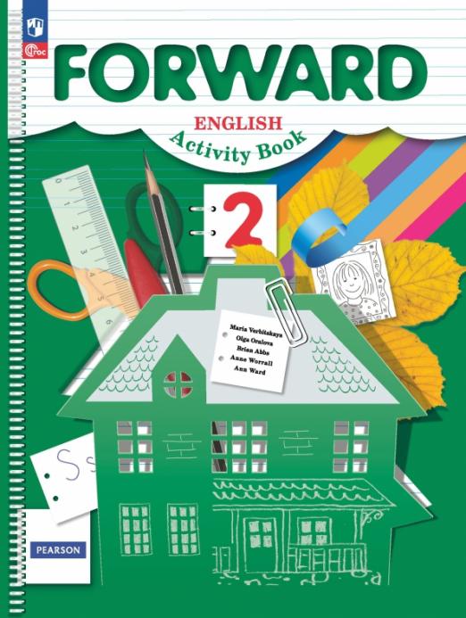 Forward Английский язык 2 класс. Рабочая тетрадь