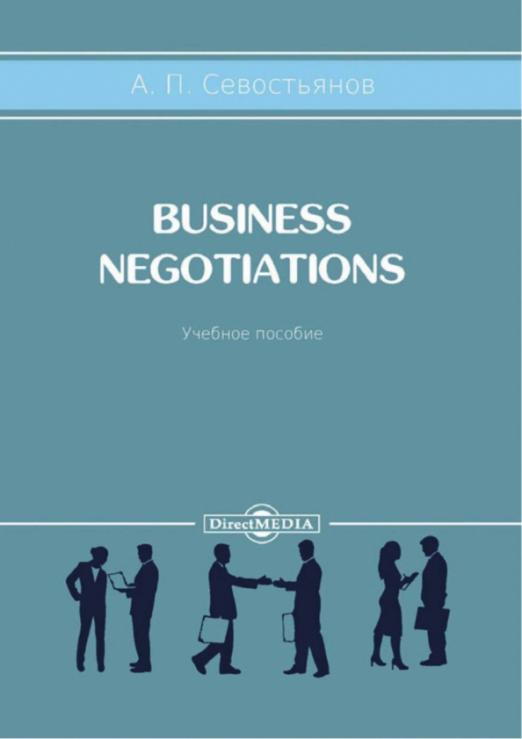 Business Negotiations. Учебное пособие