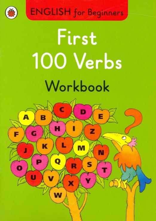 English for Beginners. First 100 Verbs. Workbook Рабочая тетрадь