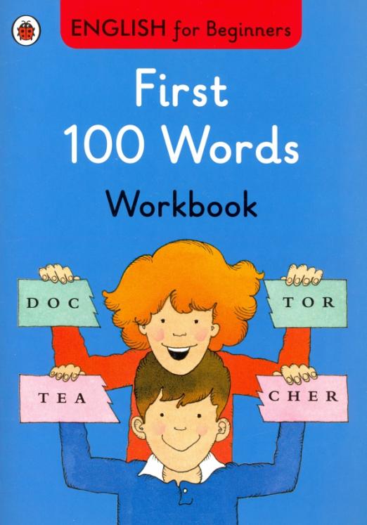 English for Beginners. First 100 Words. Workbook Рабочая тетрадь