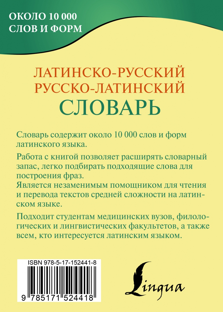 Латинско-русский русско-латинский словарь Левинский Константин  Александрович - купить в интернет-магазине Дельтабук