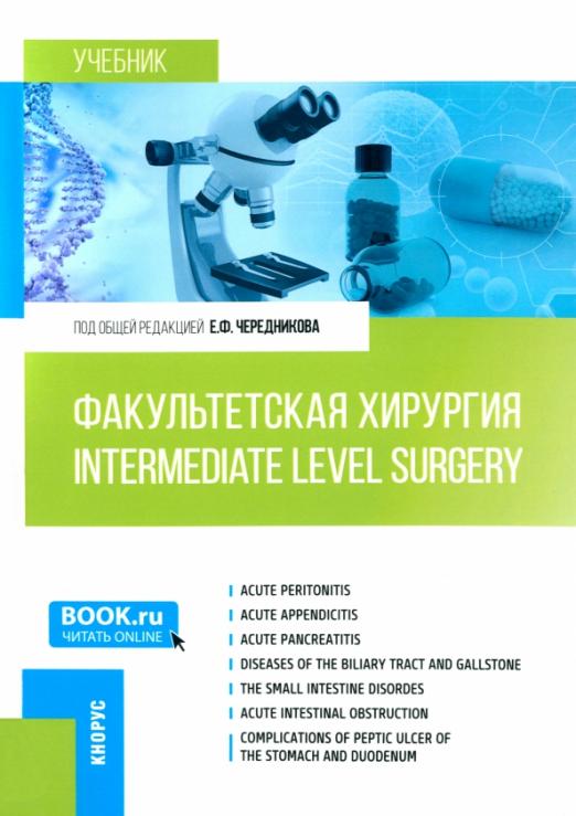 Intermediate level surgery