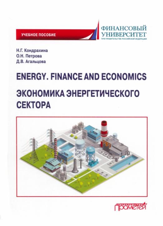 Energy. Finance and Economics