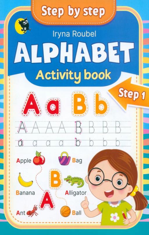 Step bu step Английский язык. Alphabet. Activity book. Step 1