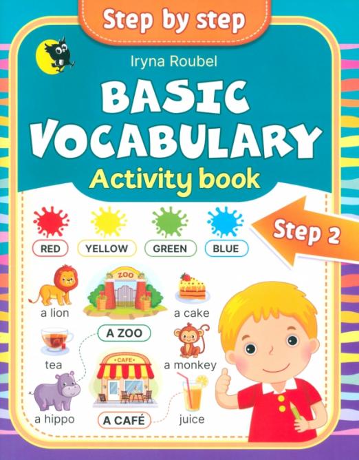Step by step Английский язык. Basic vocabulary. Activity book. Step 2