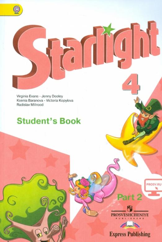 Starlight. Звёздный английский. Student`s Book 4 класс. / Учебник. В 2-х частях. Часть 2. ФГОС