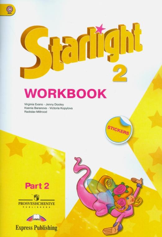 Starlight. Звёздный английский.  Workbook 2 класс. / Рабочая тетрадь. В 2-х частях. Часть 2. ФГОС
