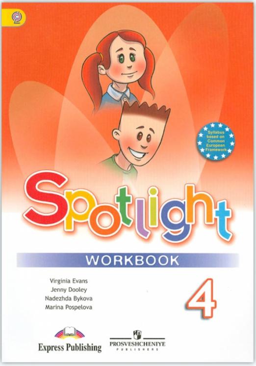 Spotlight. Английский в фокусе. Workbook 4 класс. / Рабочая тетрадь. ФГОС