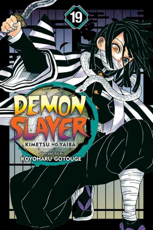 Demon Slayer. Kimetsu no Yaiba. Volume 19