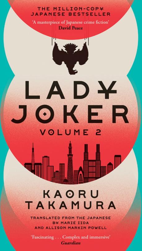 Lady Joker. Volume 2