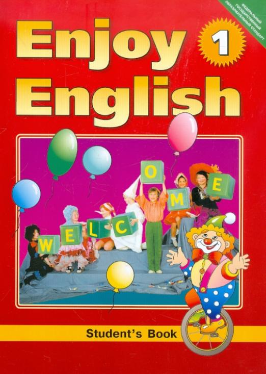 Английский язык: Английский с удовольствием / Enjoy English-1. Учебник для 2-3 классов ФГОС
