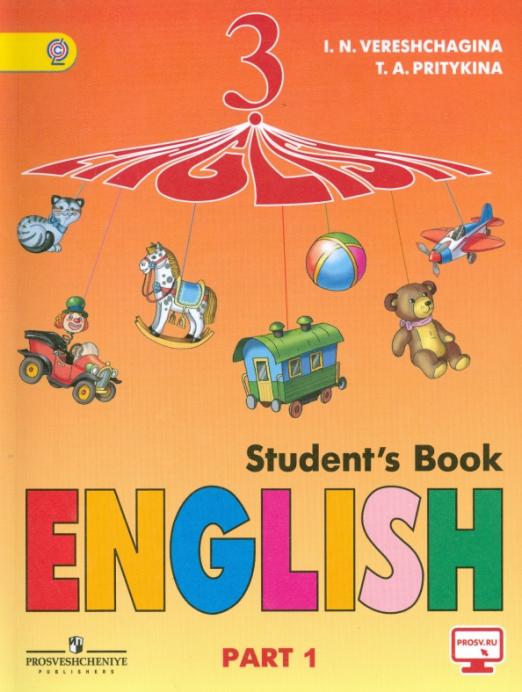 Английский язык. 3-й год обучения. 3 класс. Учебник. ЧАСТЬ 1 ФГОС