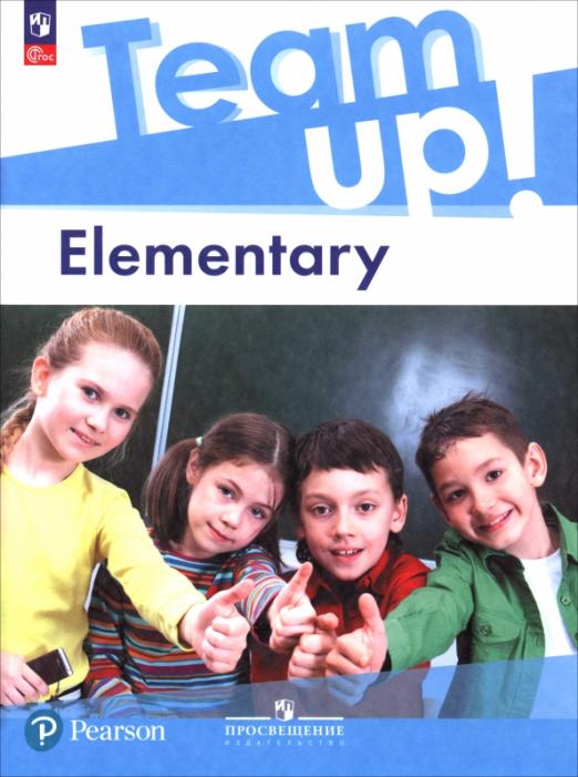 Английский язык. Elementary